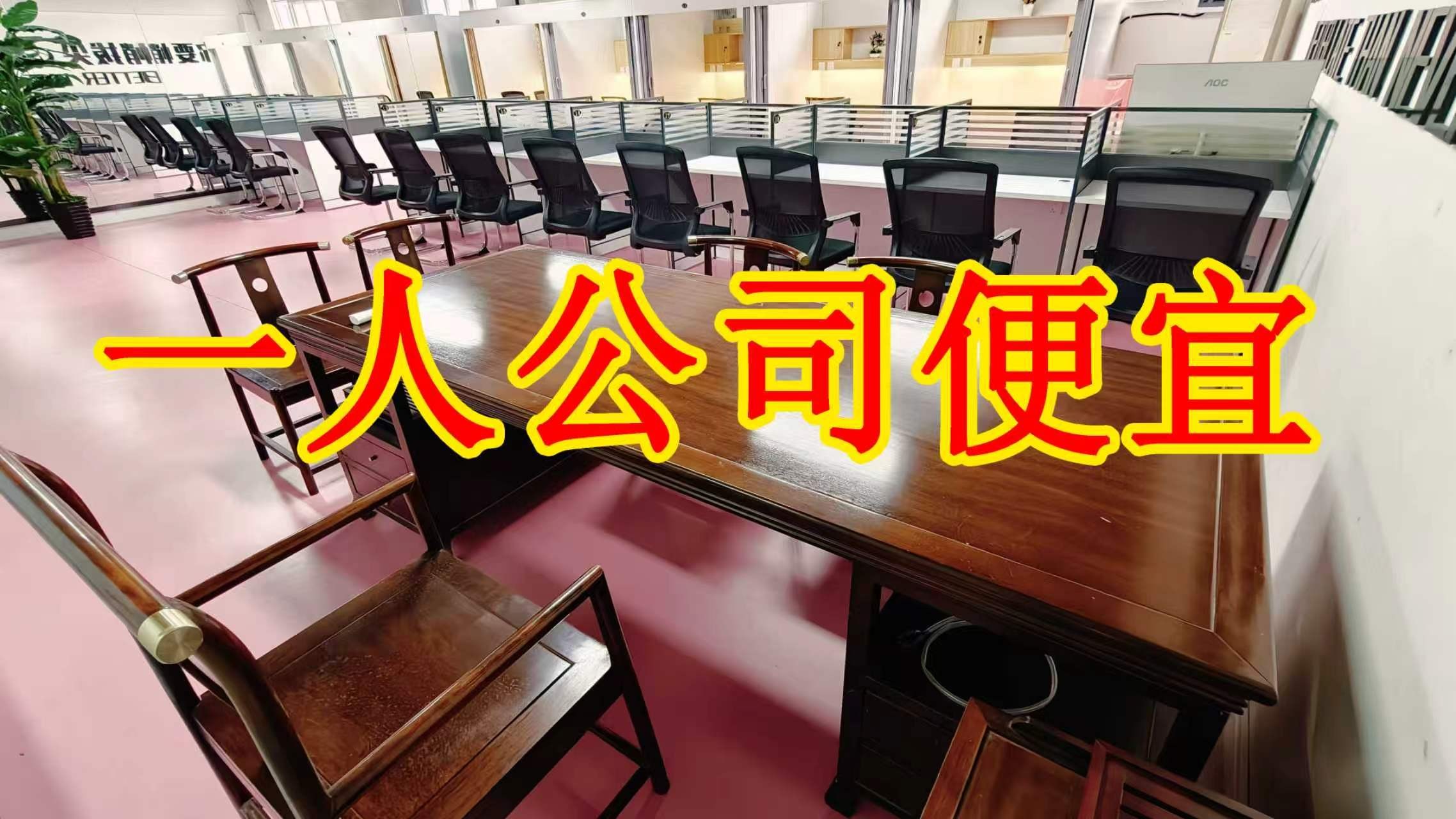 道南路面积灵活：小面积办公室至大面积办公、经营空间均可选择； 部分房源可注册公司，满足企业办公需求； 商铺临街，具备上下水、用电等经营条件； 适合副食品、茶叶、酒水、百货、电商、培训、办公等多种行业。